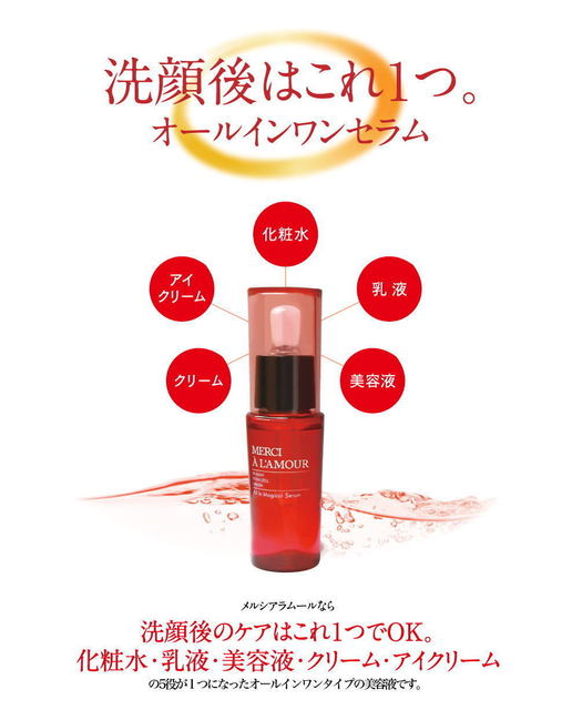 オールインワン美容液